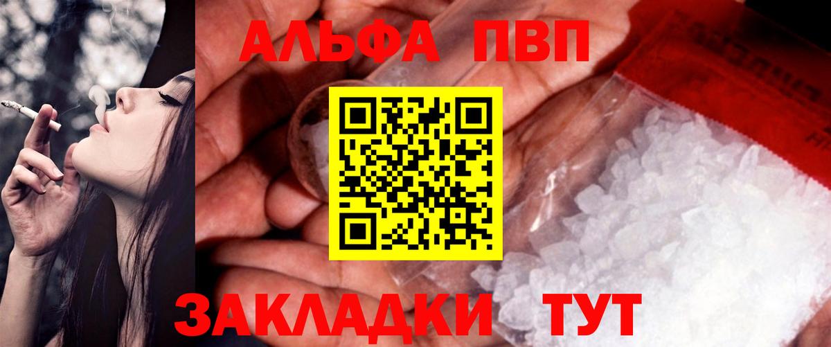 APVP мука  Вход с VPN  Озёрск  А ПВП VHQ  наркотики  Альфа ПВП СК 