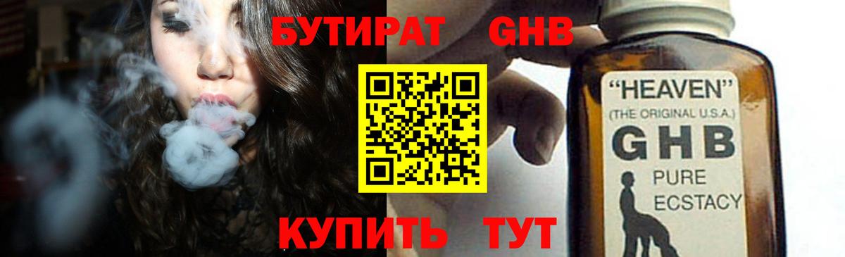 Бутират  Бутират жидкий экстази  Вход с VPN  Озёрск 