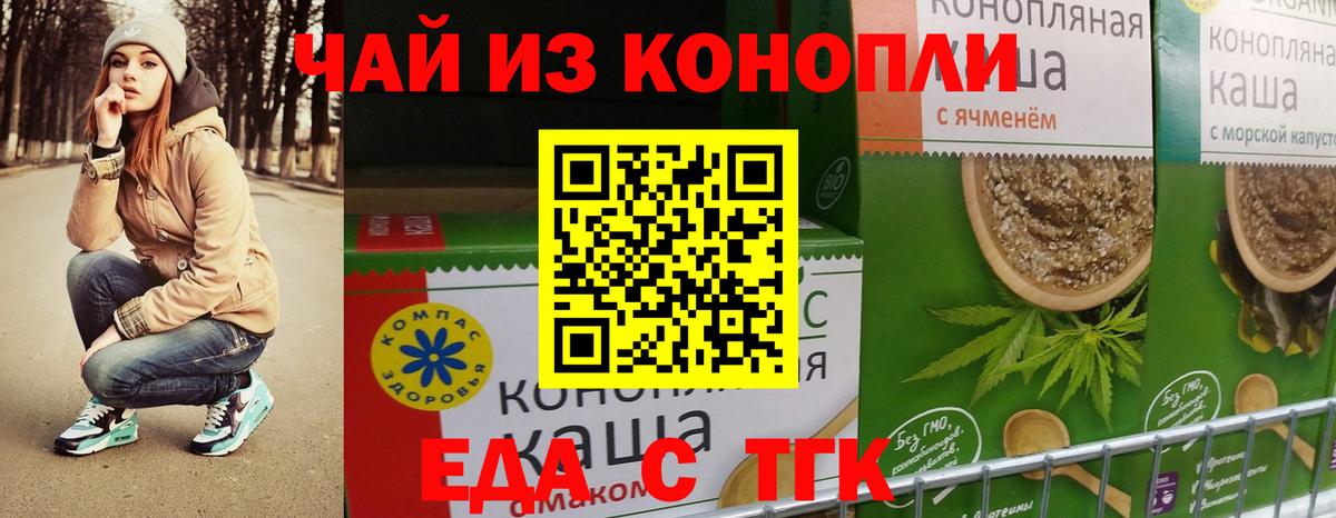 Озёрск  Печенье с ТГК марихуана  Вход с VPN 
