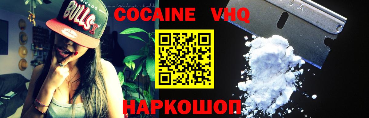 COCAIN 97%  Вход с VPN  COCAIN  КОКАИН Колумбийский  Озёрск 