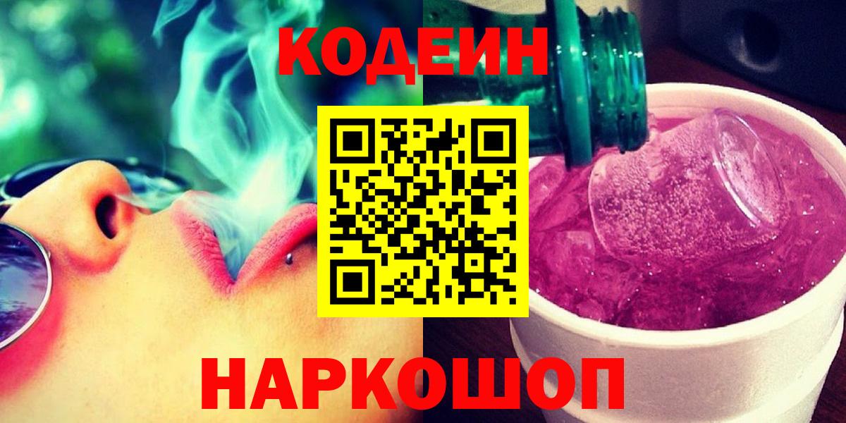 Codein Purple Drank Озёрск