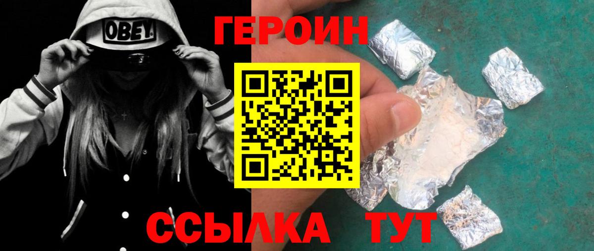 Озёрск  ГЕРОИН Heroin  Героин  Вход с VPN 