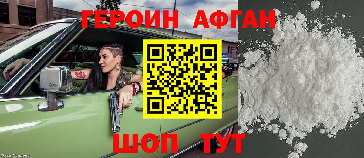 ГЕРОИН белый Озёрск