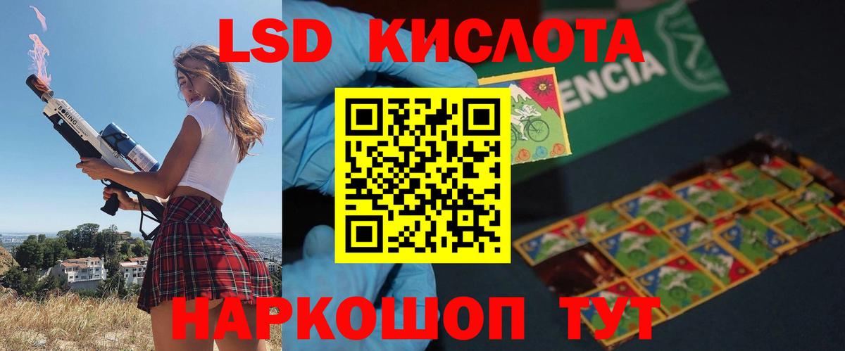 ЛСД экстази кислота Озёрск