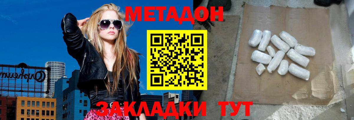 МЕТАДОН кристалл  МЕТАДОН VHQ  Вход с VPN  Озёрск 
