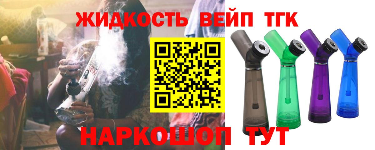 ТГК жижа  Дистиллят ТГК вейп с тгк  Вход с VPN  Озёрск 